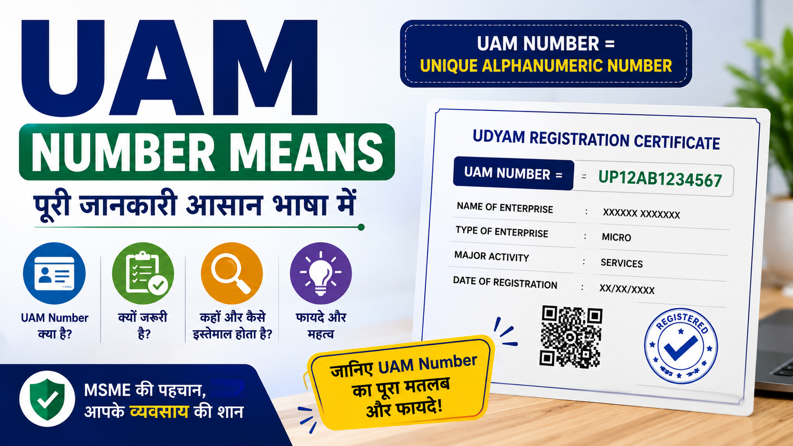 UAM Number Means | UAM Registration Number | Udyog Aadhaar UAM